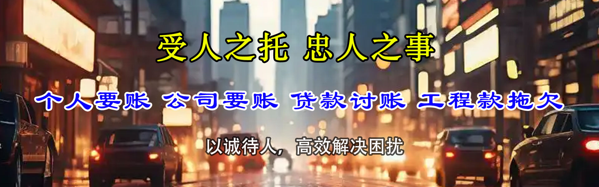 江永讨债公司